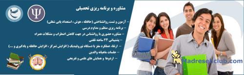 مشاوره تحصیلی